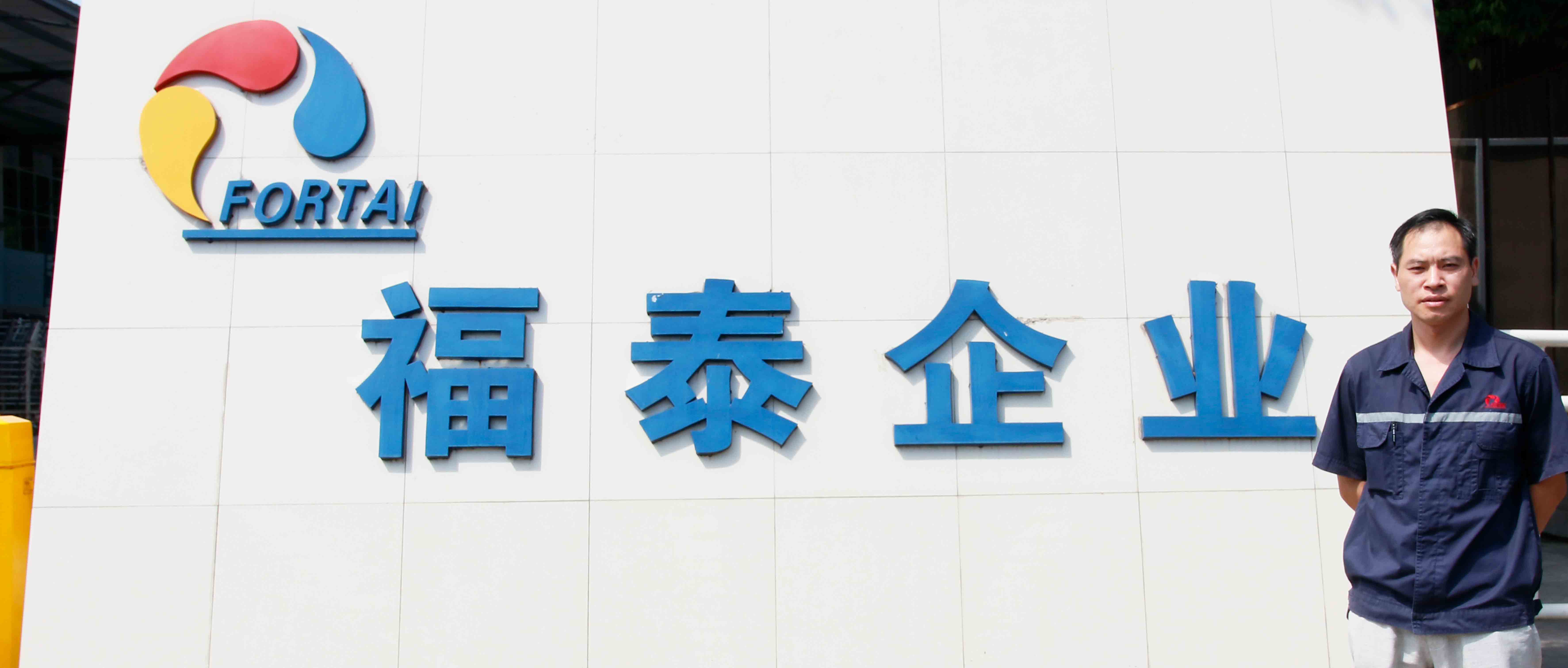 重慶福泰涂裝技術有限公司